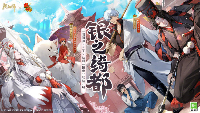 《阴阳师》宣布与TV动画《银魂》联动 4月26日开启