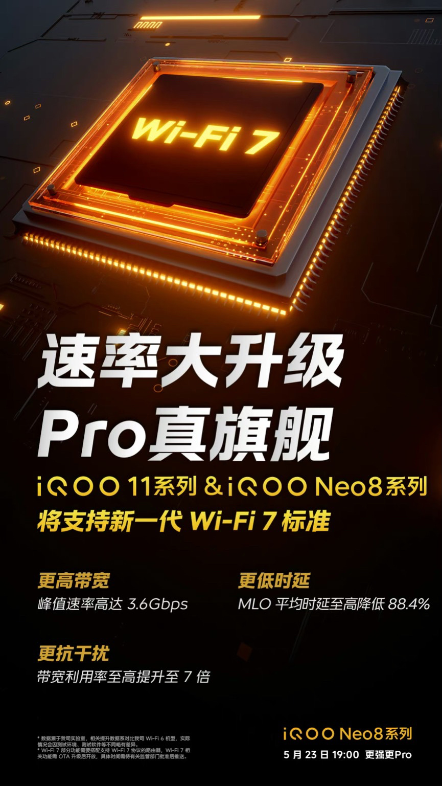 《iQOO Neo8》系列手机最新资讯：支持 Wi-Fi 7，配备 16GB LPDDR5X 大内存
