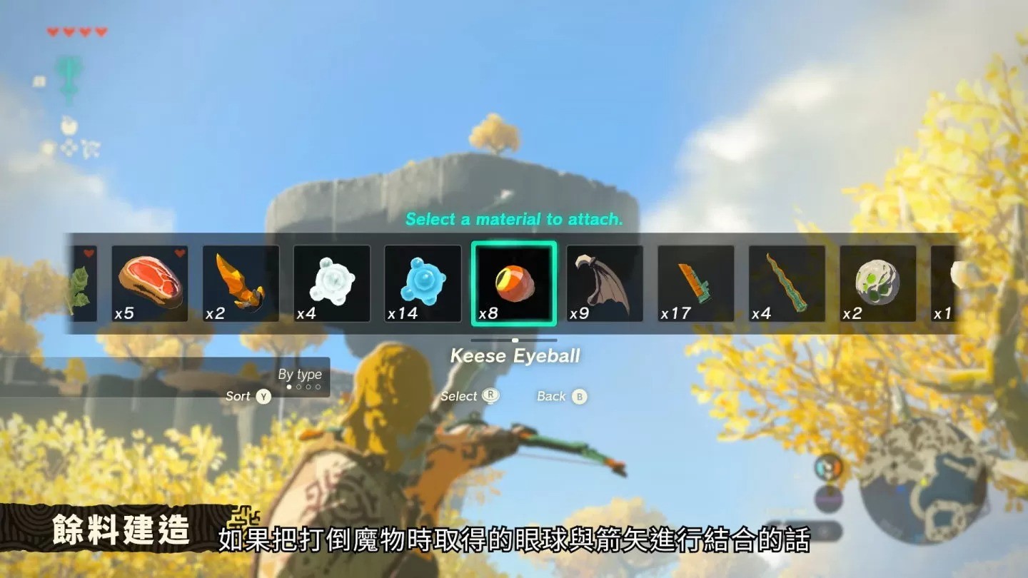 《塞尔达：王国之泪》玩家能融合物品创造新装备 打造载具