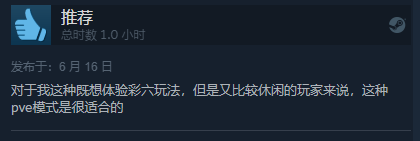 《彩虹六号 异种》Steam发售 综合评价“多半好评”