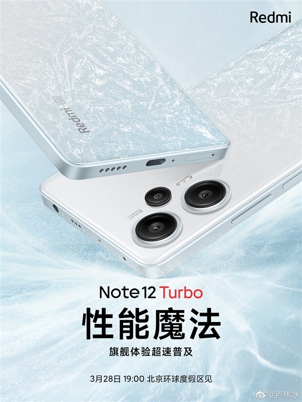 《Redmi Note 12 Turbo》明天正式发布，联名IP哈利·波特