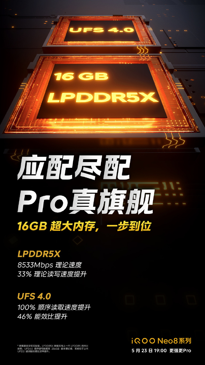 《iQOO Neo8》系列手机最新资讯：支持 Wi-Fi 7，配备 16GB LPDDR5X 大内存