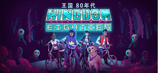 贪婪之夏临近——《王国 80年代》6月26日登陆Steam平台