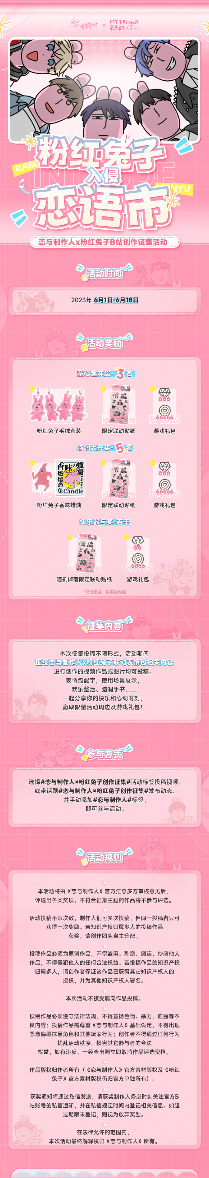 《恋与制作人》x 粉红兔子 表情包上线微信&QQ