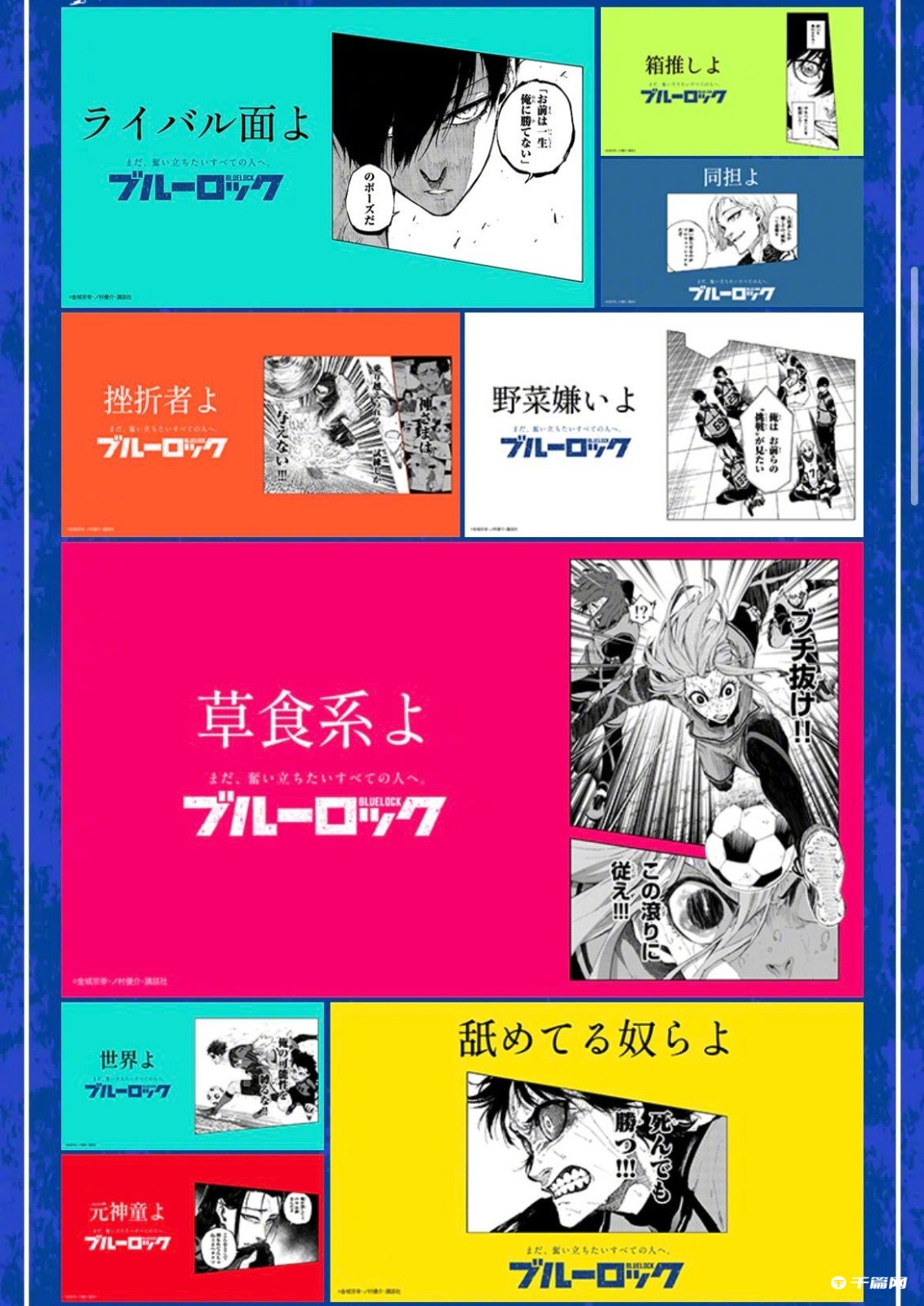 《蓝色监狱》官网推出新活动界面