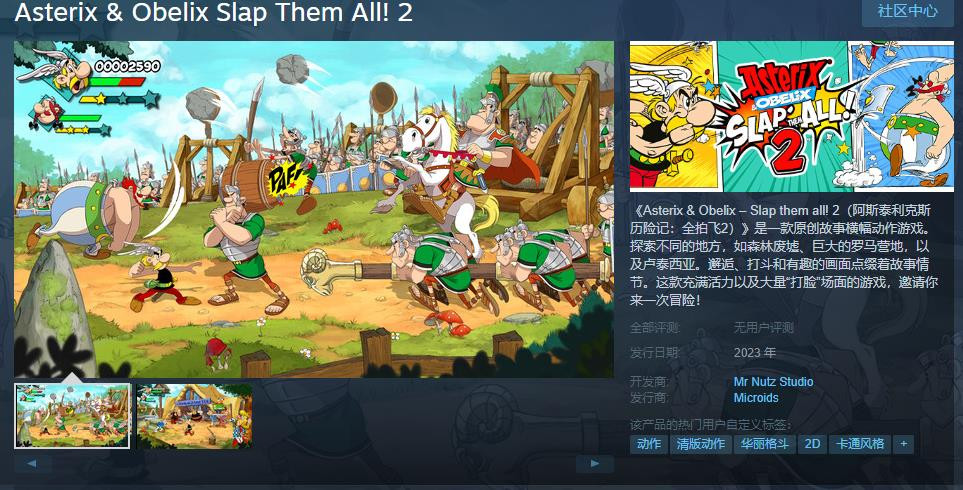 《阿斯泰利克斯历险记：全拍飞2》Steam页面上线 年内发售