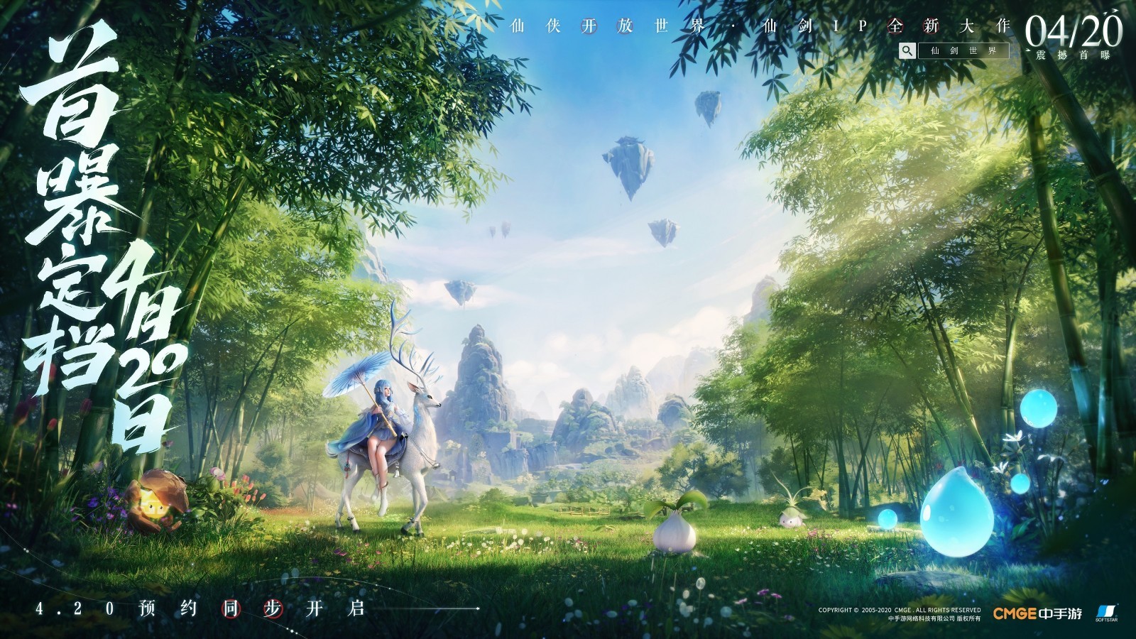 开放世界元宇宙游戏《仙剑世界》4月20日发布概念PV