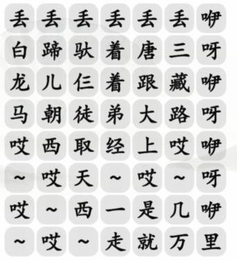 《汉字找茬王》搞笑白龙马通关攻略