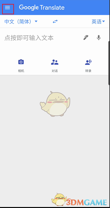 《谷歌翻译器》点按翻译设置方法