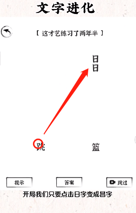 《文字进化》才艺表演通关攻略技巧解析