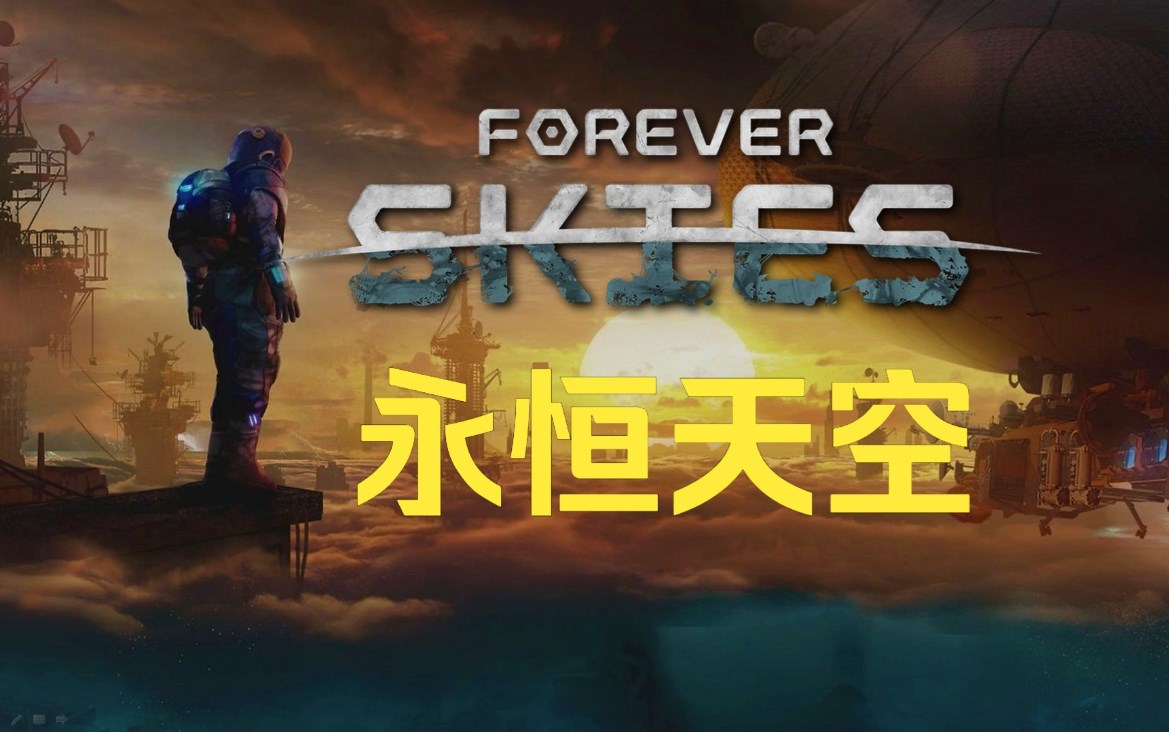 《永恒天空》攻略——低温助推器解锁方法